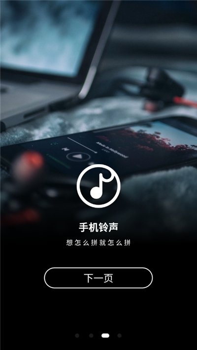 手机铃声制作大全2024版下载苹果版免费  v1.0图3