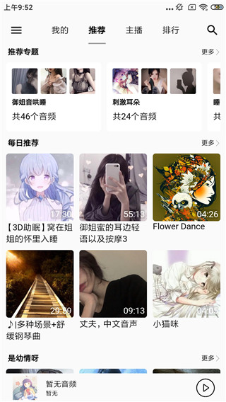 天天静听ios最新版下载