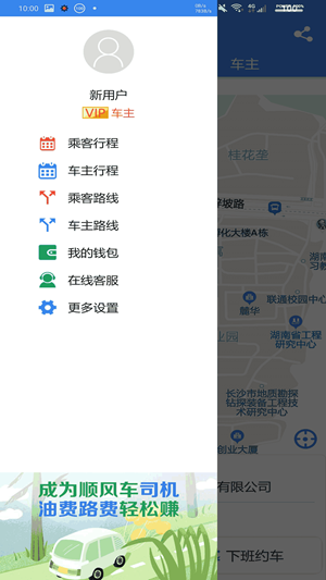 快嗒顺风车  v1.0图2