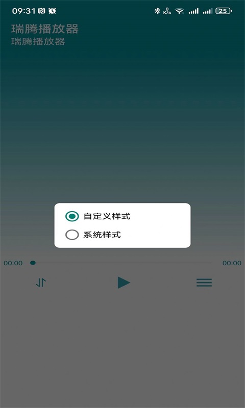 瑞腾播放器免费版下载安装苹果手机软件  v1.2.0图3