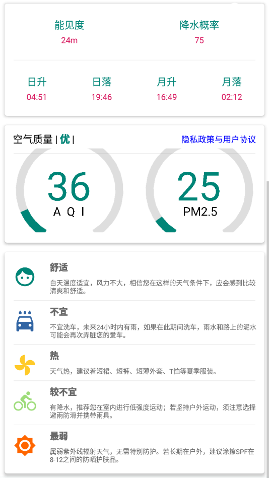 昆明明日天气预报24小时  v1.0图3