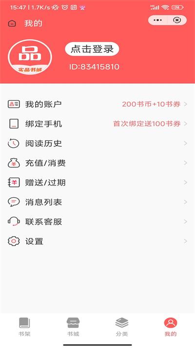 实品书城安卓版下载官网