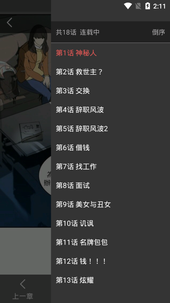 幂幂漫画最新版下载安装苹果版免费