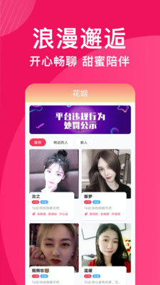 花姻交友免费版