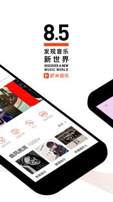 虾米音乐破解版2021  v8.5.22图2