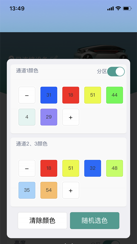 智能氛围灯  v1.0.4图2