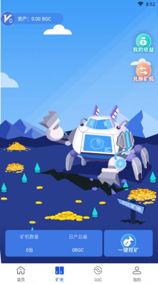 bgc超级公链app  v1.8.4图1