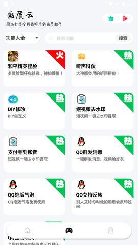 画质云助手  v2.30图1