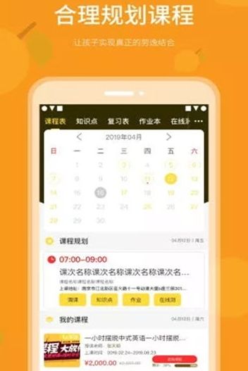 乐檬智学最新版本下载安装官网  v2.0.0图3
