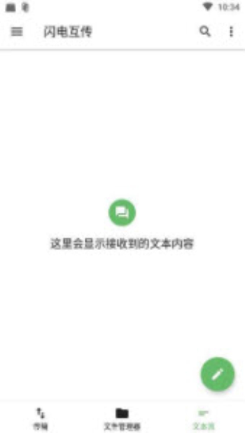 闪电互传app
