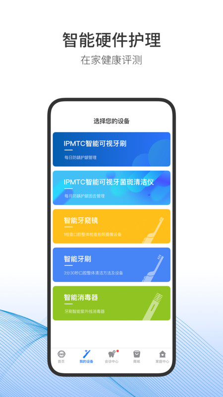 随身牙e最新版  v4.0.1图1