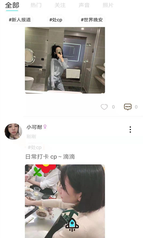 心悦交友免费版