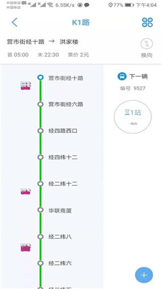 济南公交369出行app下载  v3.4.8图3