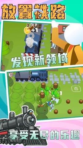 放置铁路  v1.2图3
