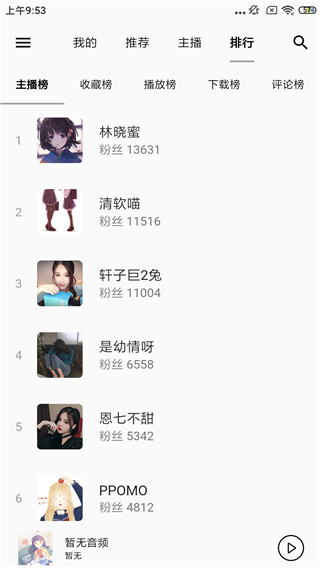 天天静听手机版2020下载免费