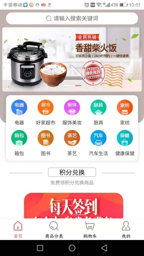 好家购app下载安装免费官网最新版本