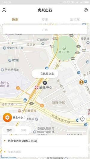 虎跃出行2024  v1.0.0图1