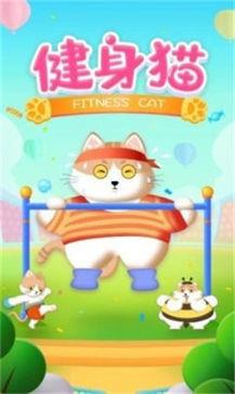 健身猫红包版  v1.6.5图1