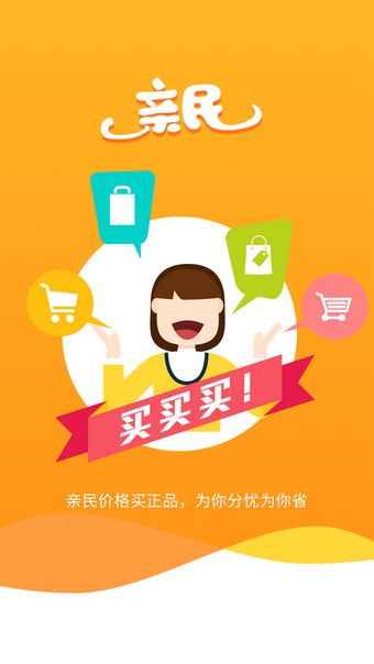 亲民商城平台官网下载