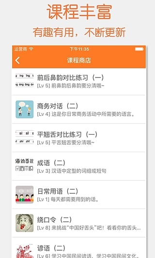 开口说普通话  v1.0.0图3