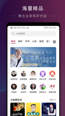 华为收音机最新版本下载苹果  v10.2.6.302图3