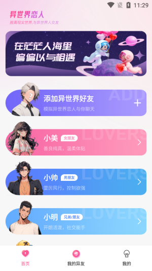 异世界恋人安卓版下载安装  v1.2.1图3