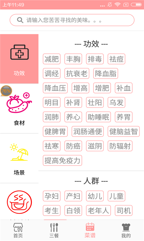 菜谱美食  v1.2图4