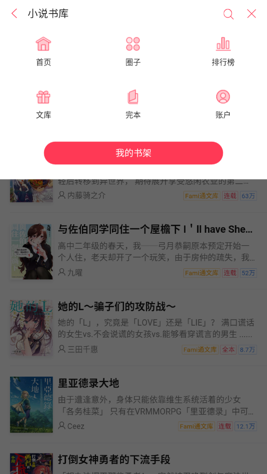 轻小说(精选)下载  v1.1图2