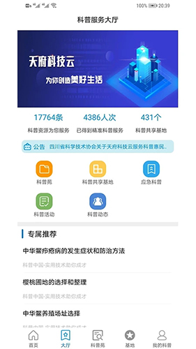 天府科技云  v1.1.0120102图1