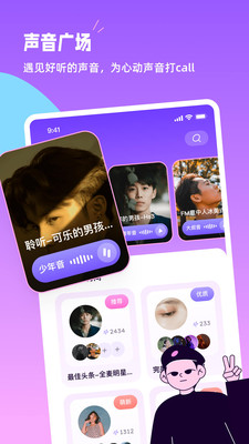 小西米语音交友免费版官网  v1.1.0图1
