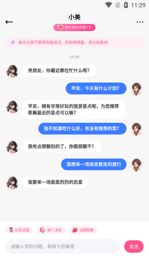 异世界恋人安卓版下载安装  v1.2.1图1