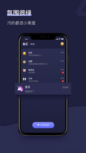 树洞安卓版客户端  v1.2.1图3