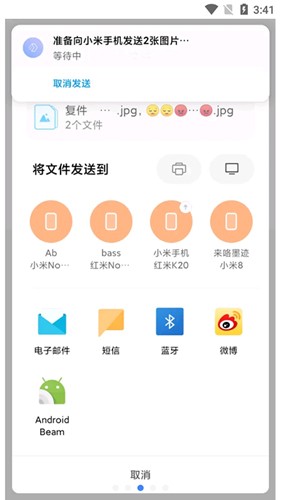 小米互传  v2.16.1图2