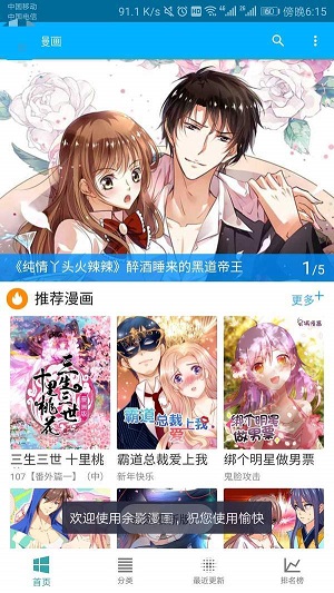 五马漫画手机版下载免费观看