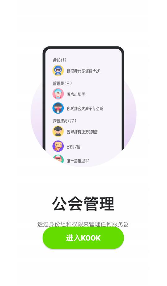 kook下载安装  v1.0图1