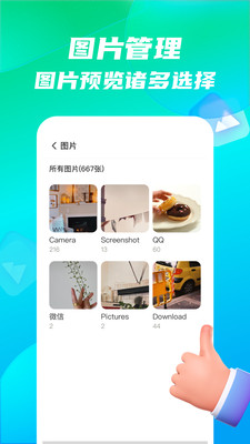 手机全能王  v1.0.0图2