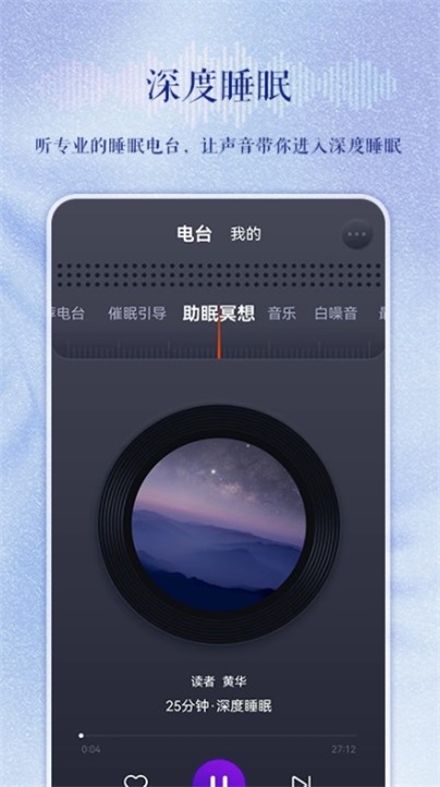 睡眠电台手机版下载安卓版安装  v1.0.0图1