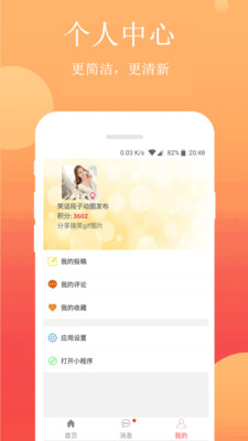 笑话段子软件下载免费  v2.4.1图2