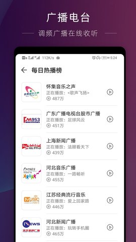 华为收音机最新版本下载苹果手机  v10.2.6.302图2