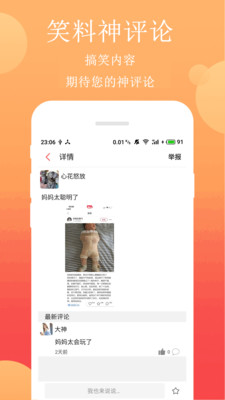 笑话段子文库下载安装最新版本