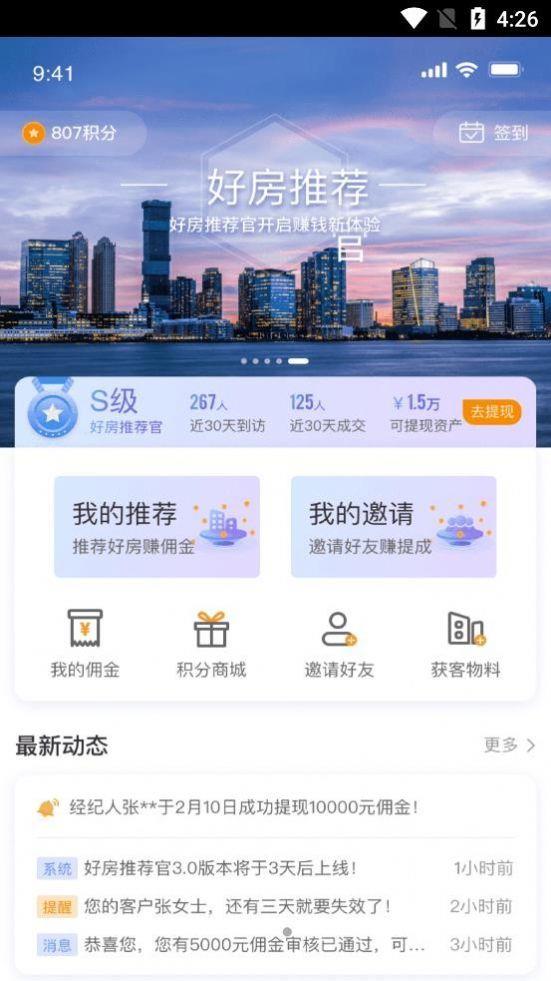 好房推荐官  v1.0.19图1