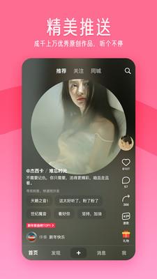 闪歌  v2.6.6.4图1