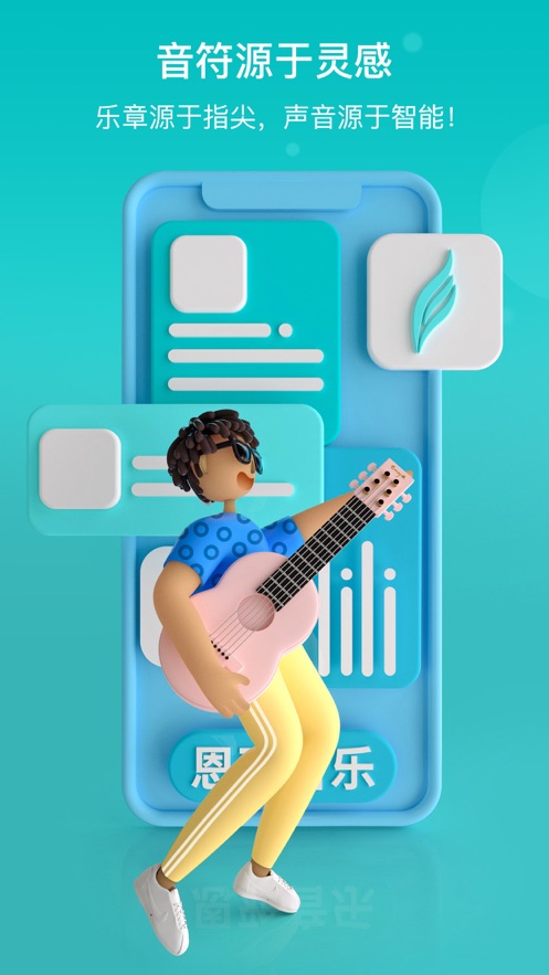 恩雅音乐  v1.0.0图1