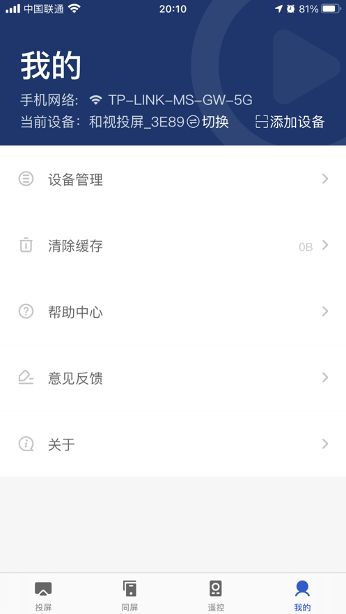 小兴投屏最新版本下载官网安装苹果手机  v1.0.0图2