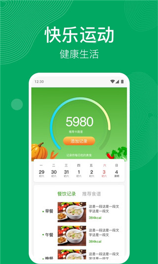 开心运动免费版下载
