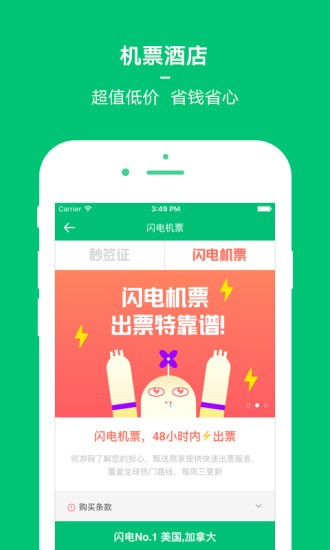 穷游app下载官网最新版苹果版本安装  v8.2图2