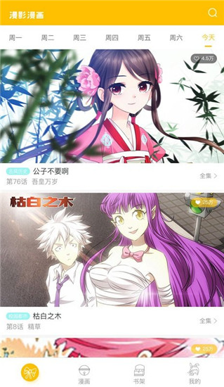 漫影漫画2024  v1.0.4图2