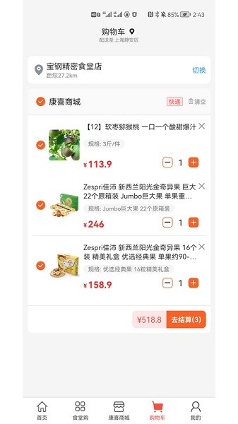康喜生鲜  v1.0.1图3
