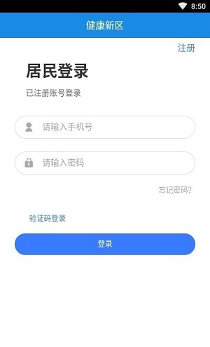 健康新区  v1.0.0图1