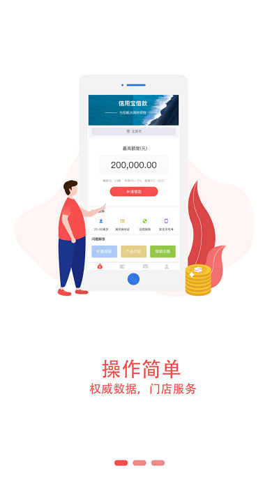 信用宝借款